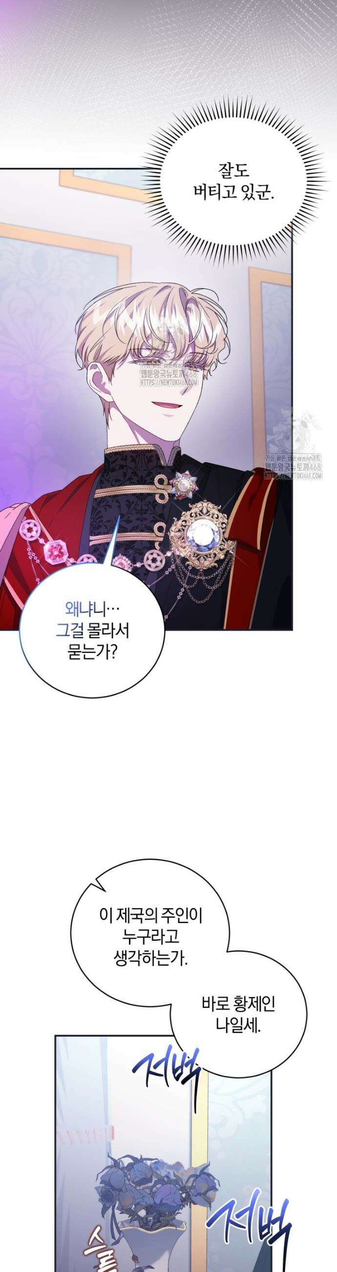 갱생불가 흑막가의 새엄마가 되었다 69화 3