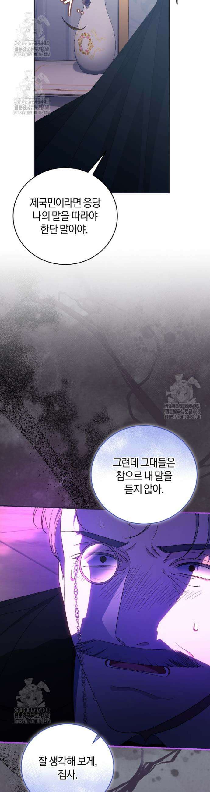 갱생불가 흑막가의 새엄마가 되었다 69화 4