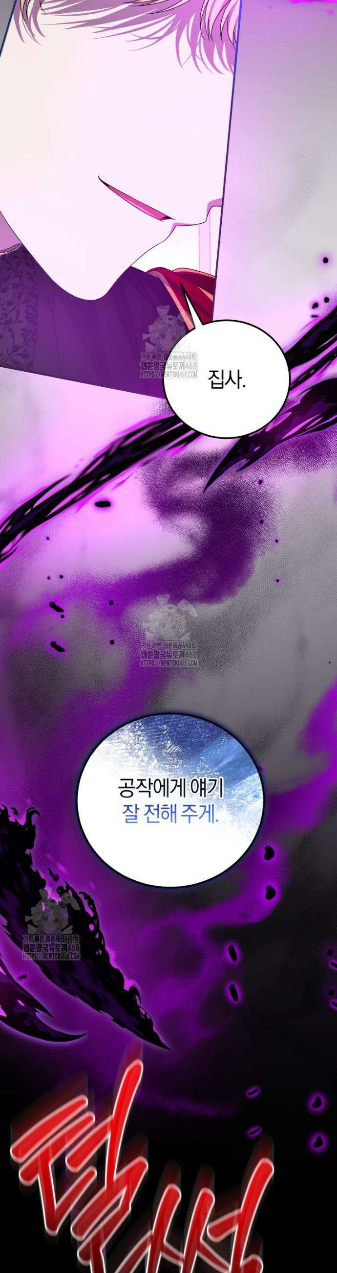 갱생불가 흑막가의 새엄마가 되었다 69화 8