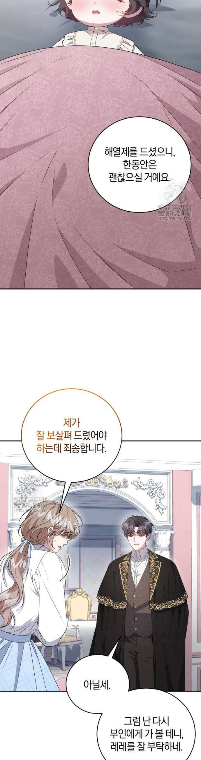 갱생불가 흑막가의 새엄마가 되었다 69화 10