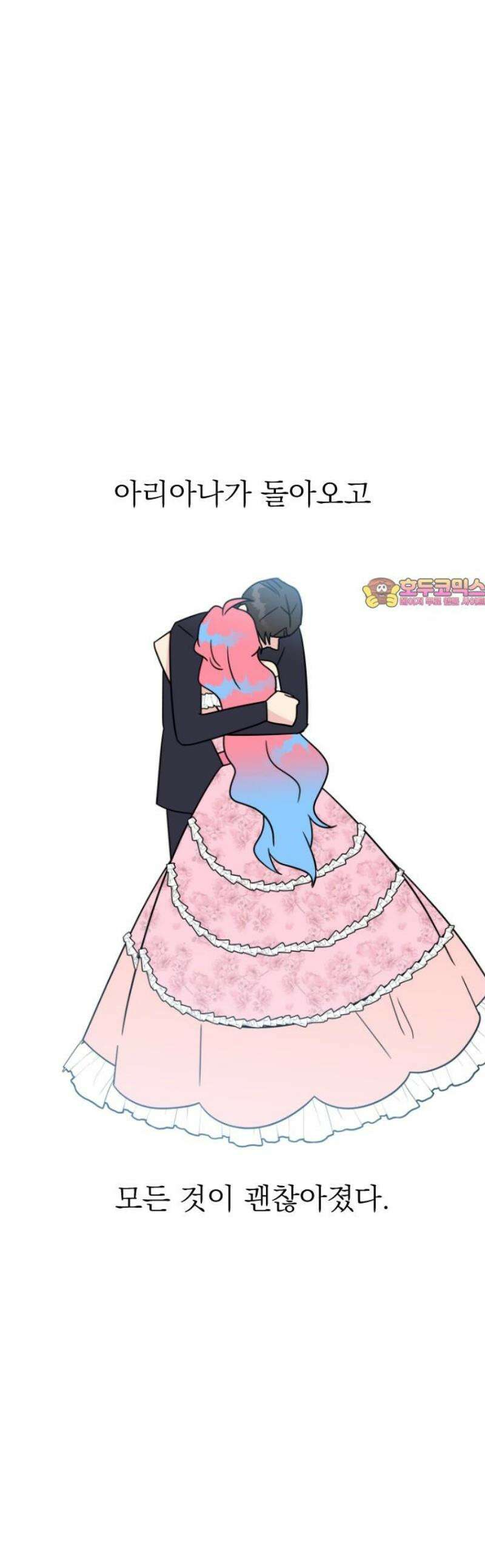 사장님과 공주님 54화 그들의 키스 1