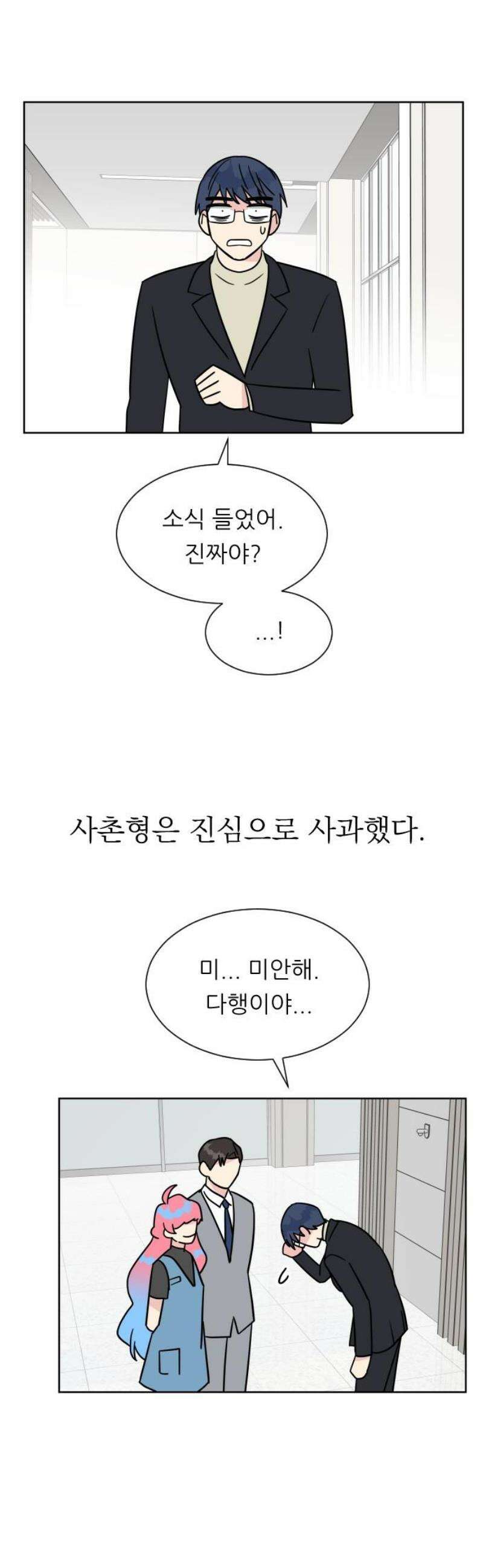 사장님과 공주님 54화 그들의 키스 3