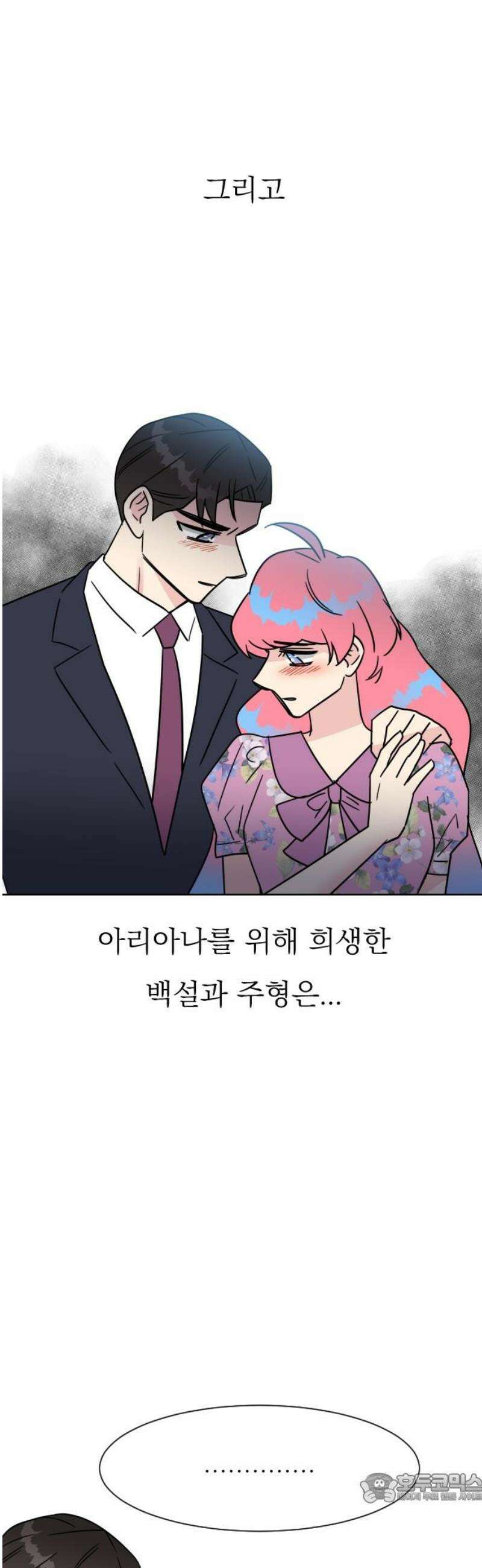 사장님과 공주님 54화 그들의 키스 4