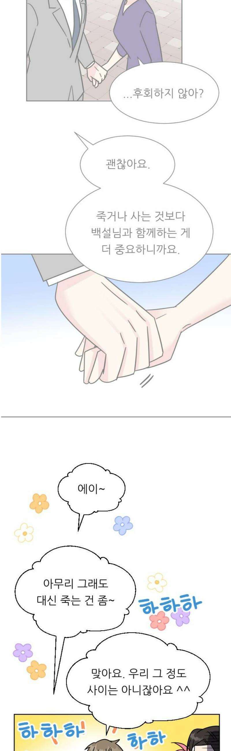 사장님과 공주님 54화 그들의 키스 6