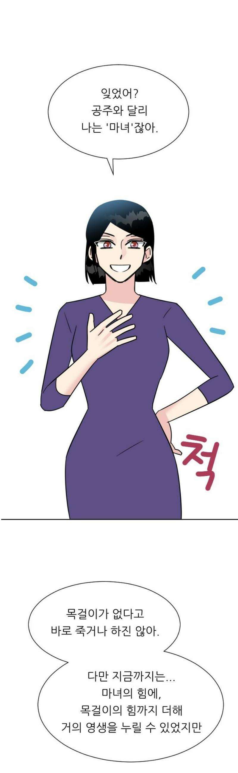 사장님과 공주님 54화 그들의 키스 8