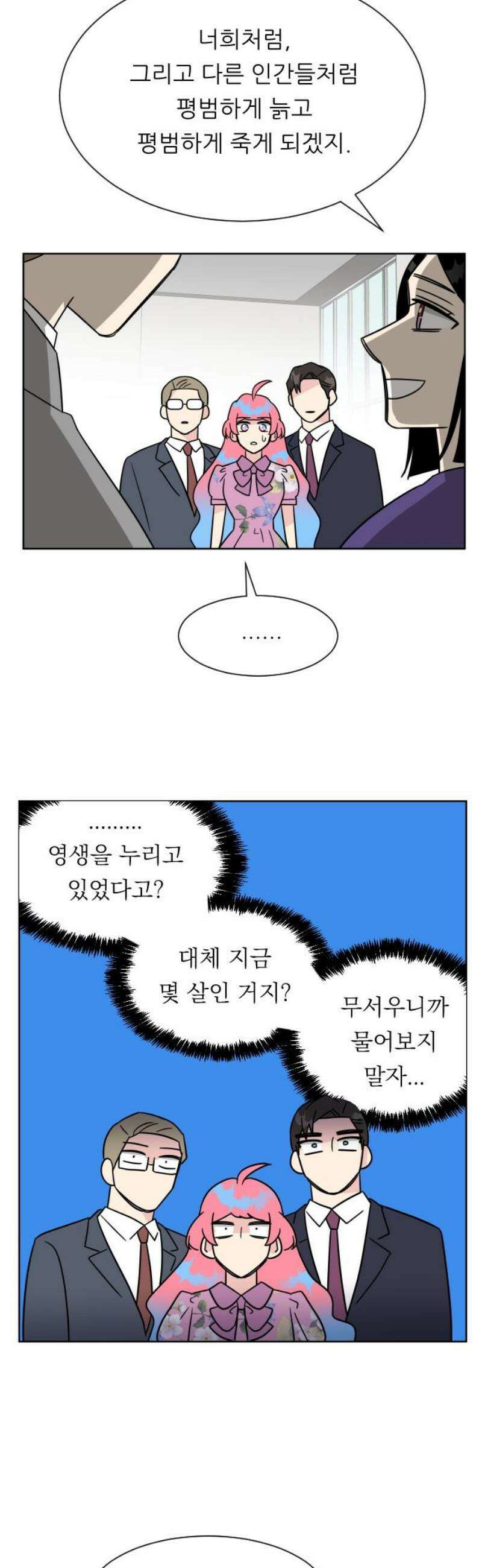 사장님과 공주님 54화 그들의 키스 10