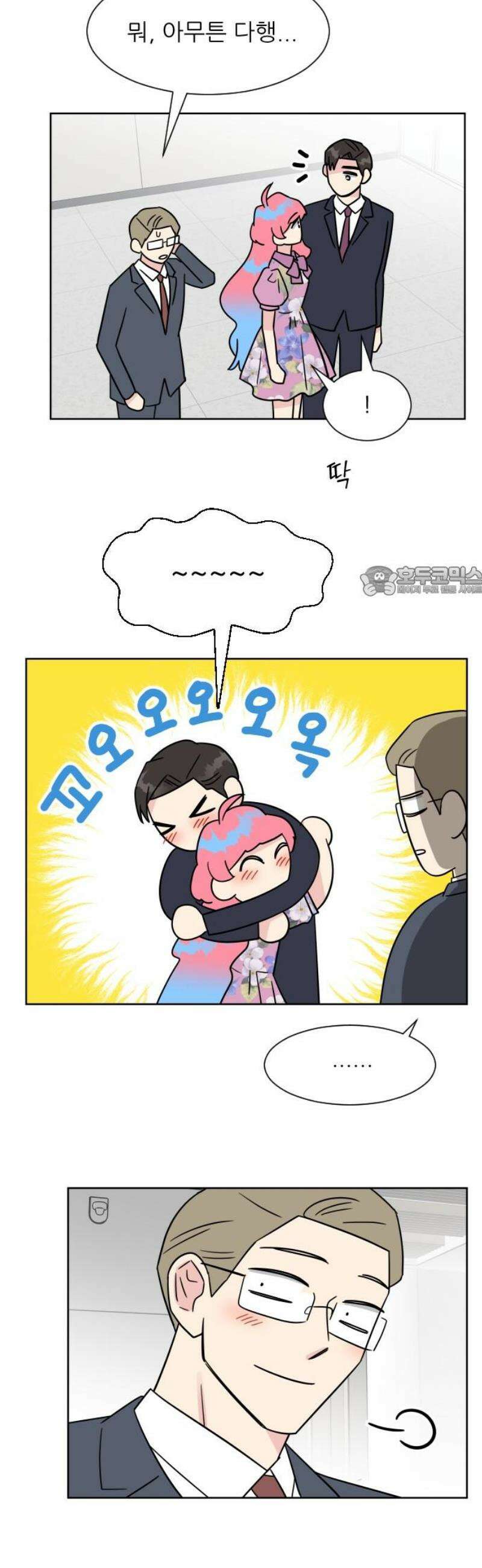사장님과 공주님 54화 그들의 키스 11
