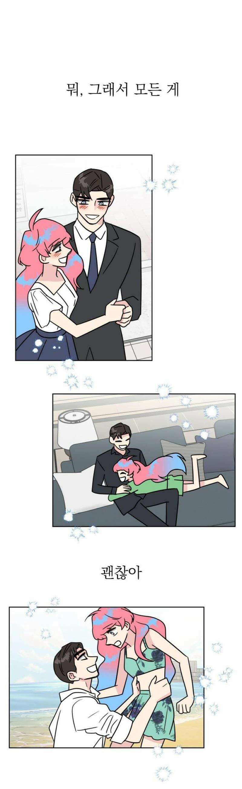 사장님과 공주님 54화 그들의 키스 12