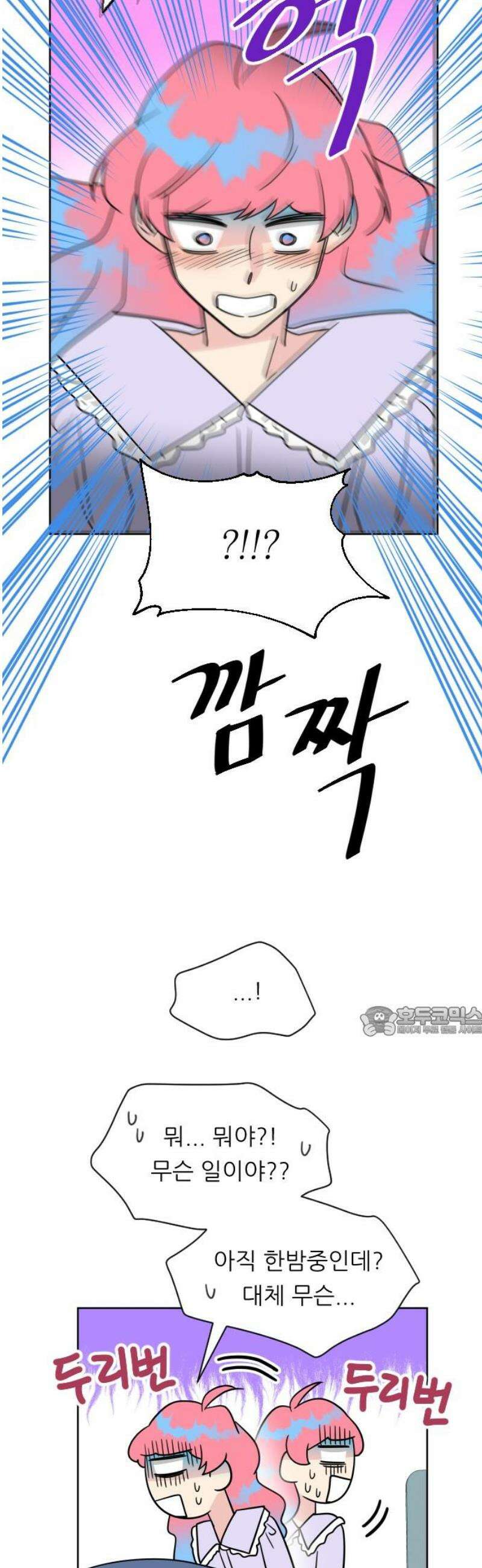 사장님과 공주님 54화 그들의 키스 15