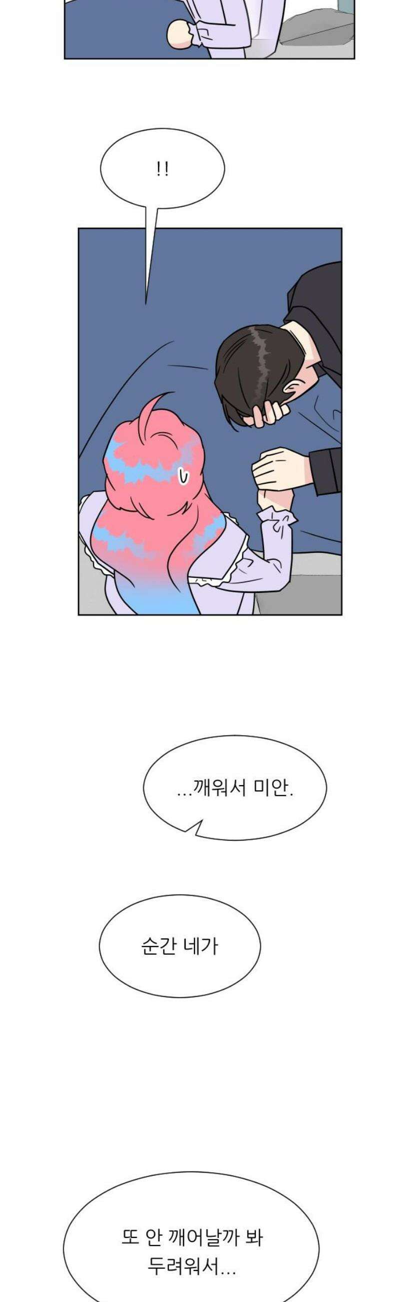 사장님과 공주님 54화 그들의 키스 16