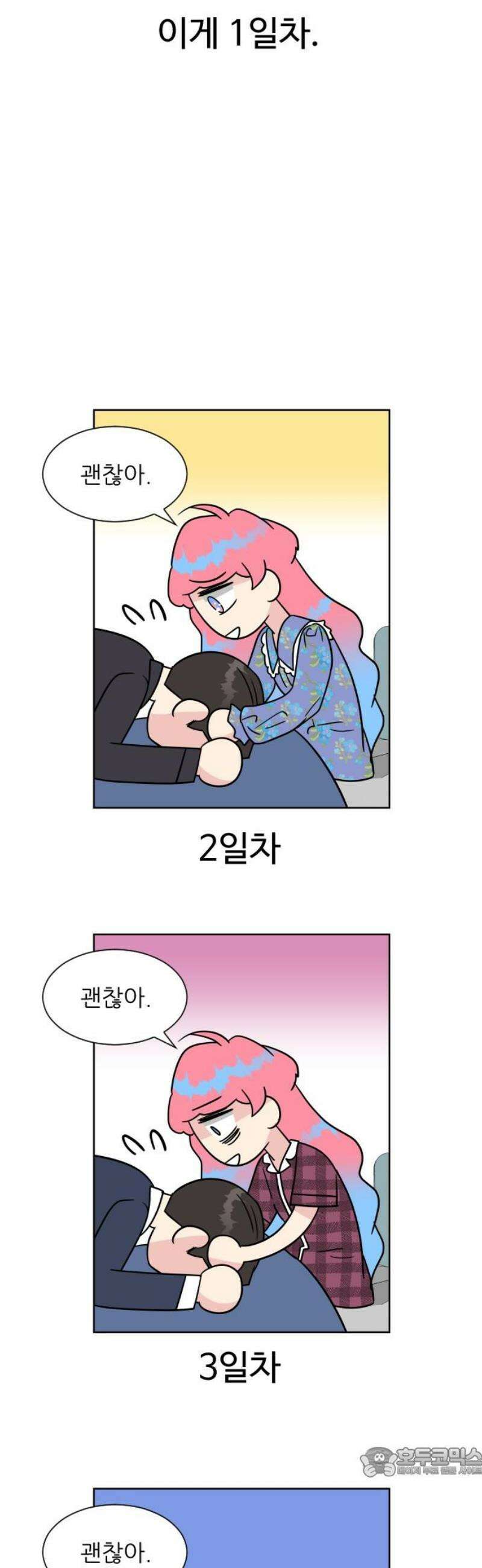 사장님과 공주님 54화 그들의 키스 19