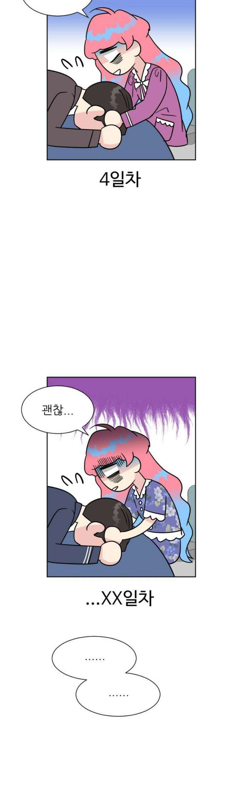 사장님과 공주님 54화 그들의 키스 20