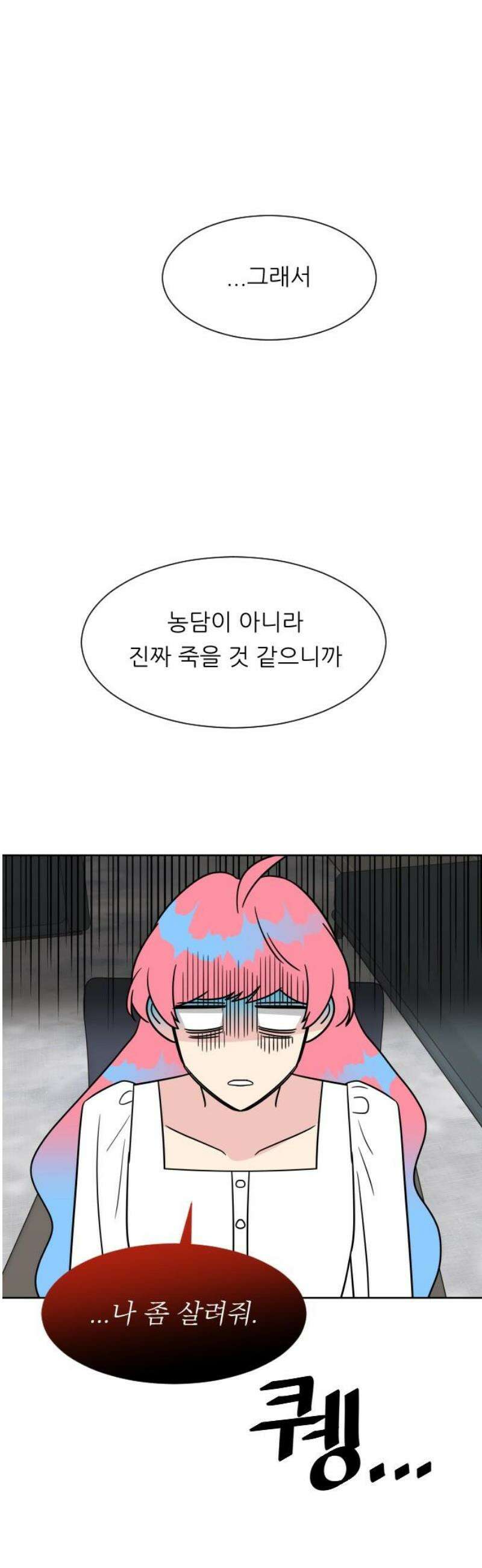 사장님과 공주님 54화 그들의 키스 21