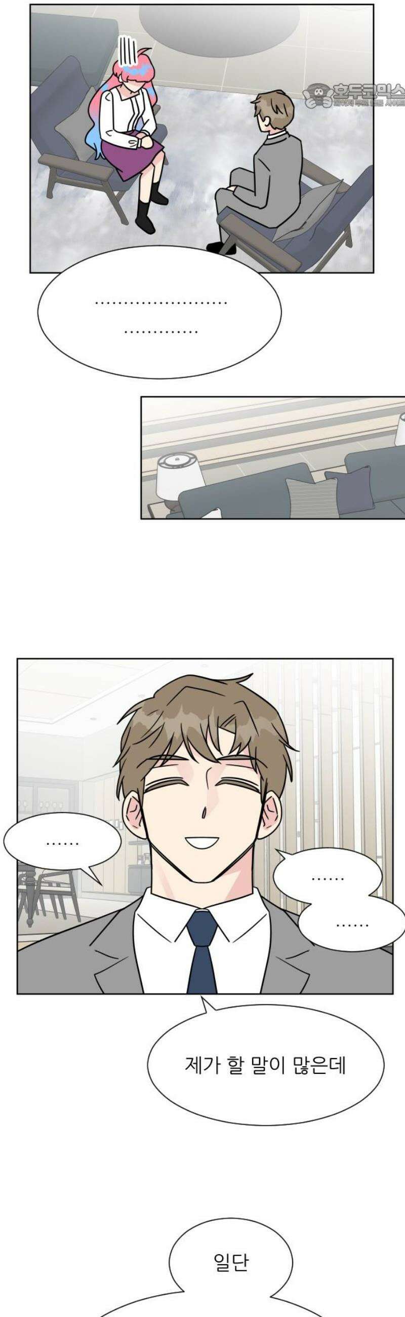 사장님과 공주님 54화 그들의 키스 22