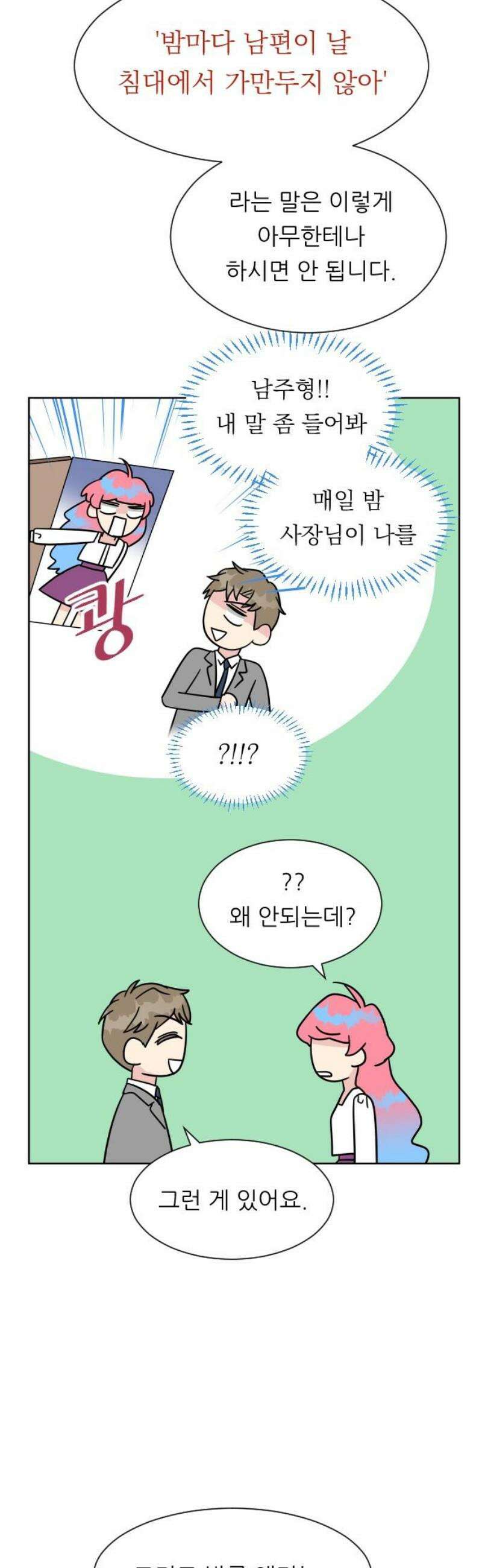 사장님과 공주님 54화 그들의 키스 23
