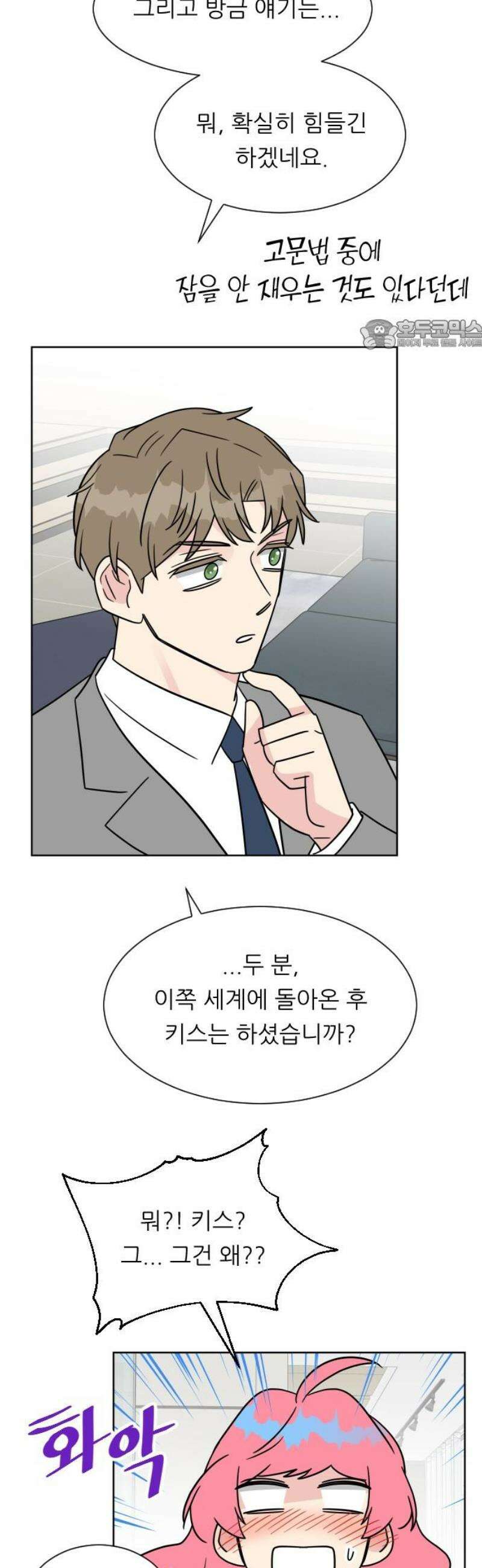 사장님과 공주님 54화 그들의 키스 24