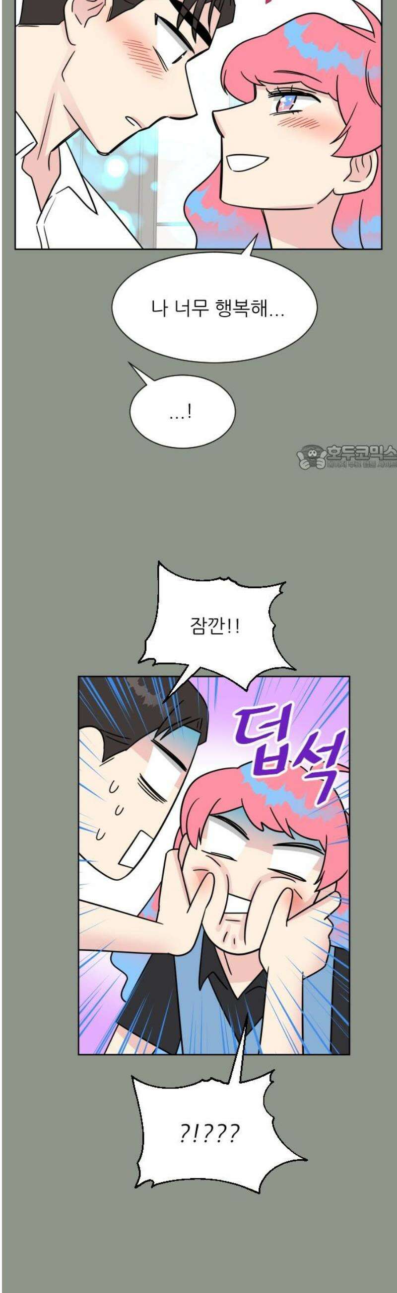 사장님과 공주님 54화 그들의 키스 26