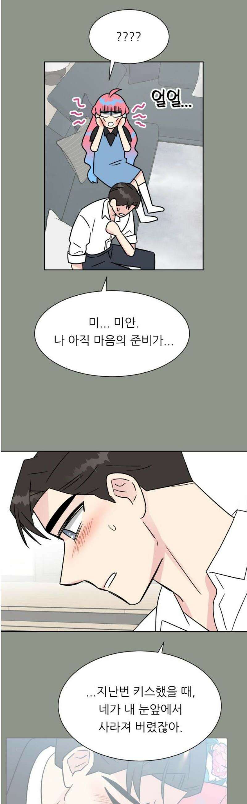 사장님과 공주님 54화 그들의 키스 27