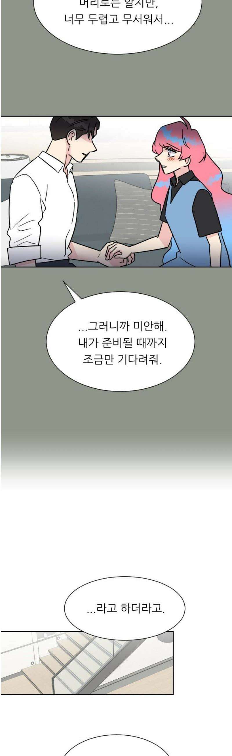 사장님과 공주님 54화 그들의 키스 29