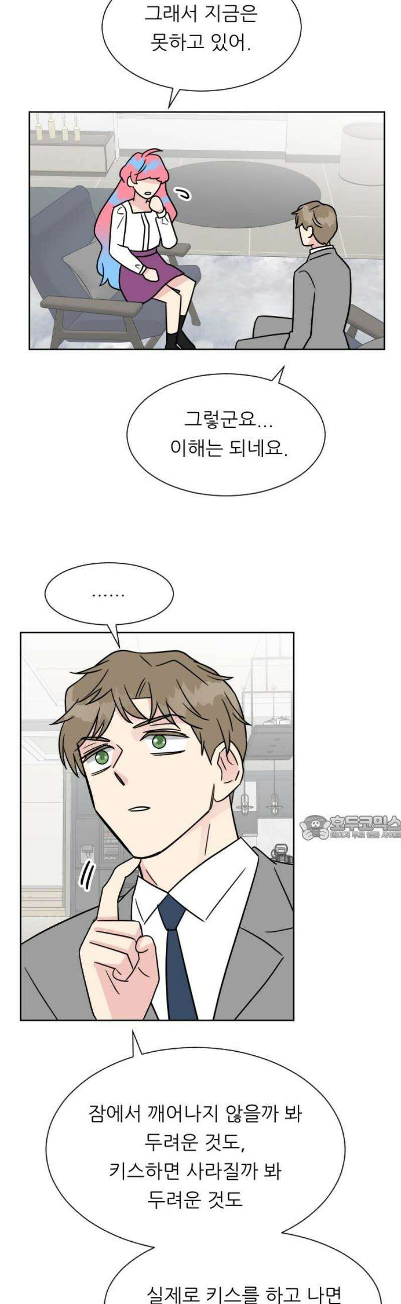 사장님과 공주님 54화 그들의 키스 30