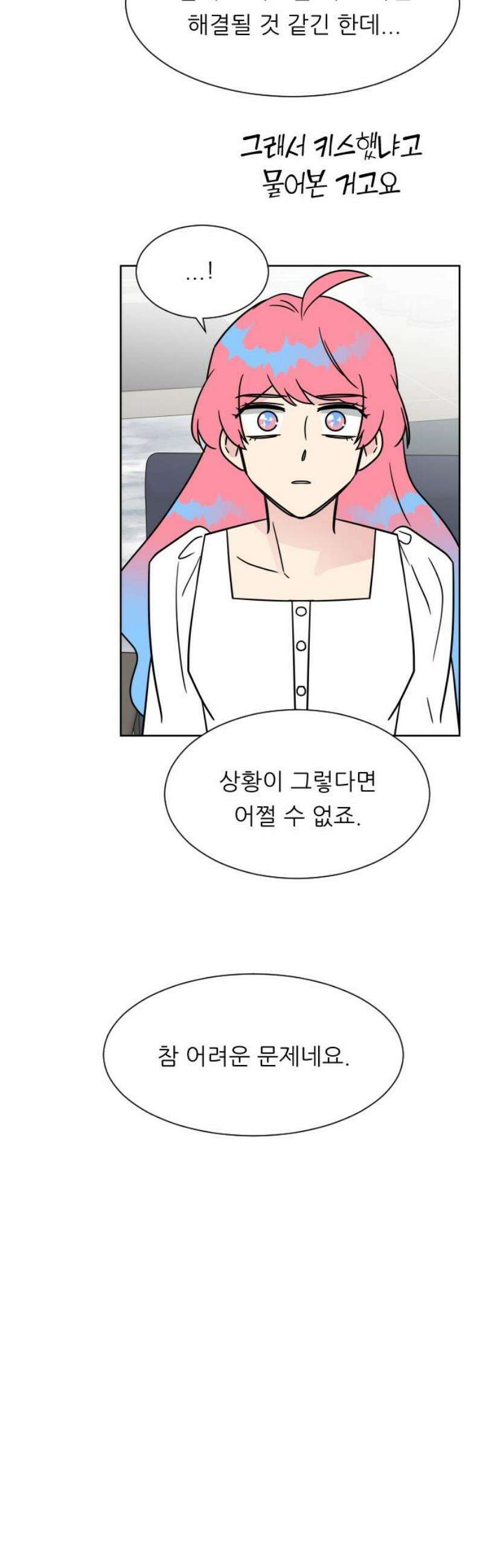 사장님과 공주님 54화 그들의 키스 31