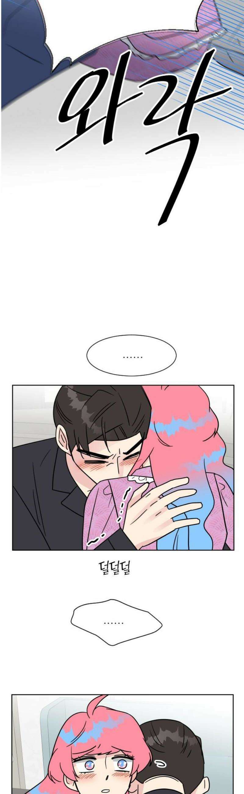 사장님과 공주님 54화 그들의 키스 33