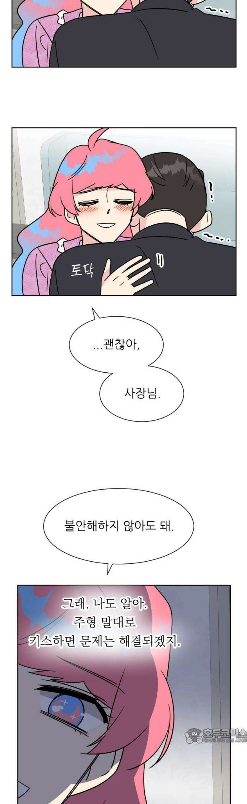 사장님과 공주님 54화 그들의 키스 34