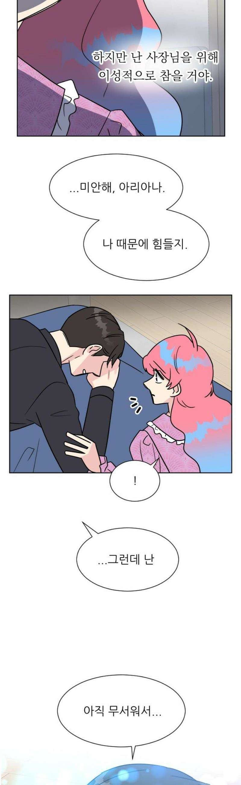 사장님과 공주님 54화 그들의 키스 35
