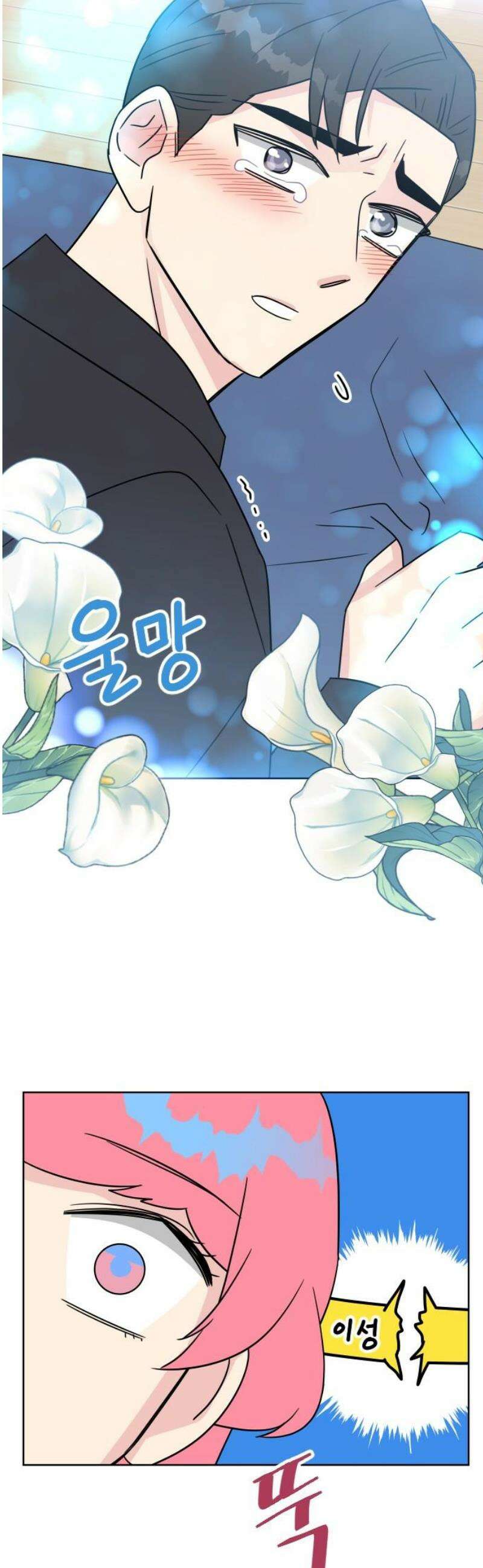 사장님과 공주님 54화 그들의 키스 36