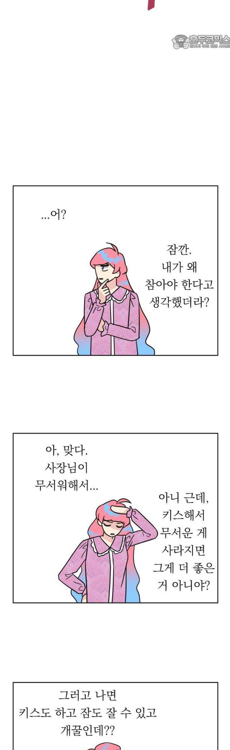 사장님과 공주님 54화 그들의 키스 37
