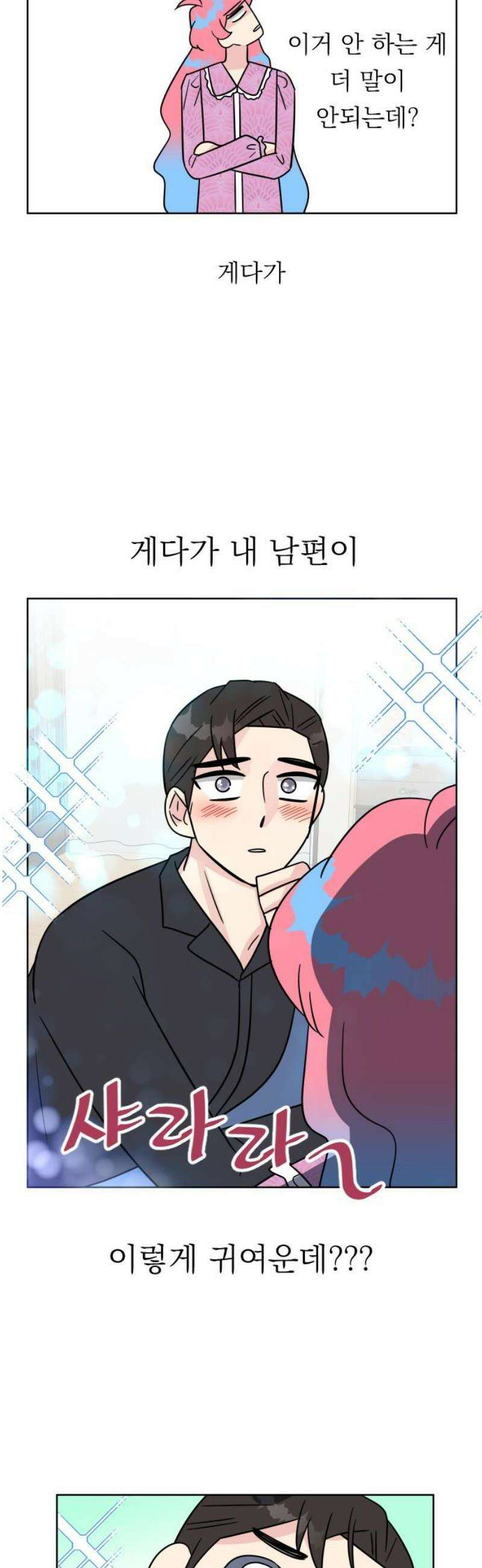 사장님과 공주님 54화 그들의 키스 38