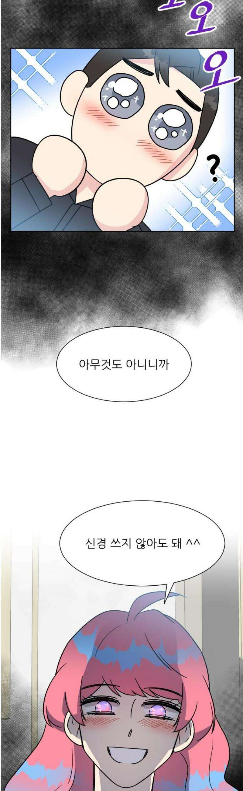 사장님과 공주님 54화 그들의 키스 40