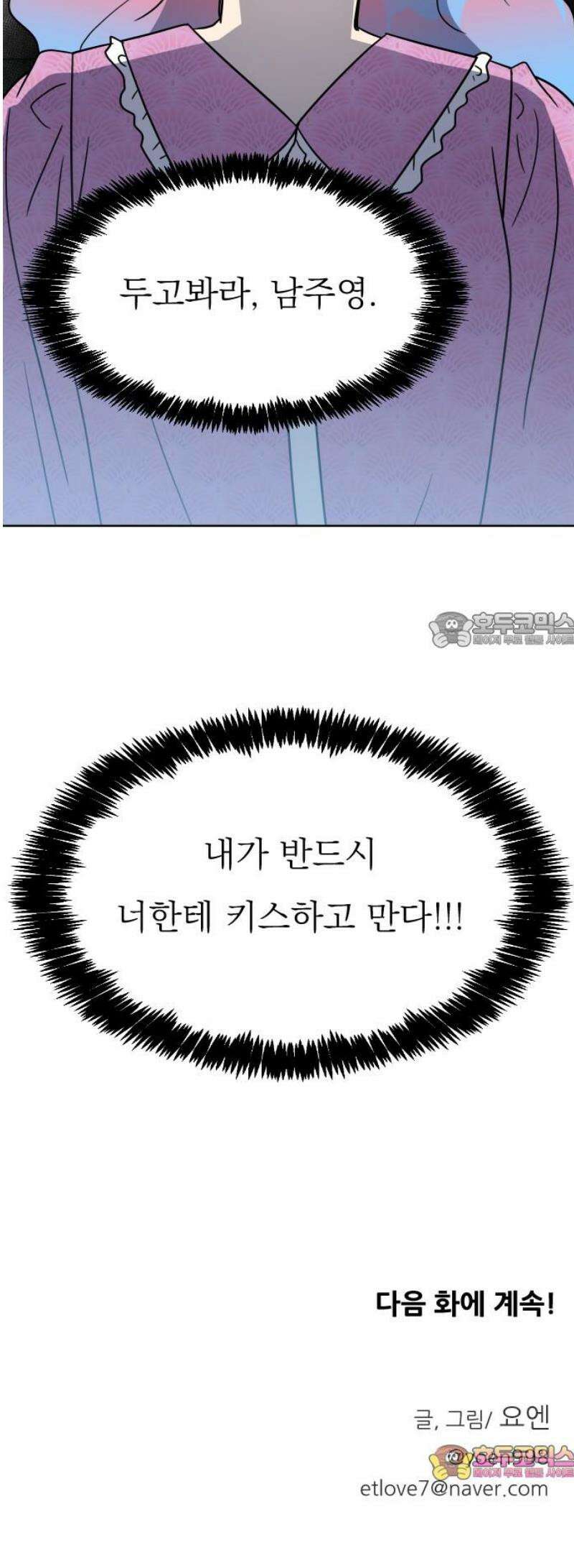 사장님과 공주님 54화 그들의 키스 41