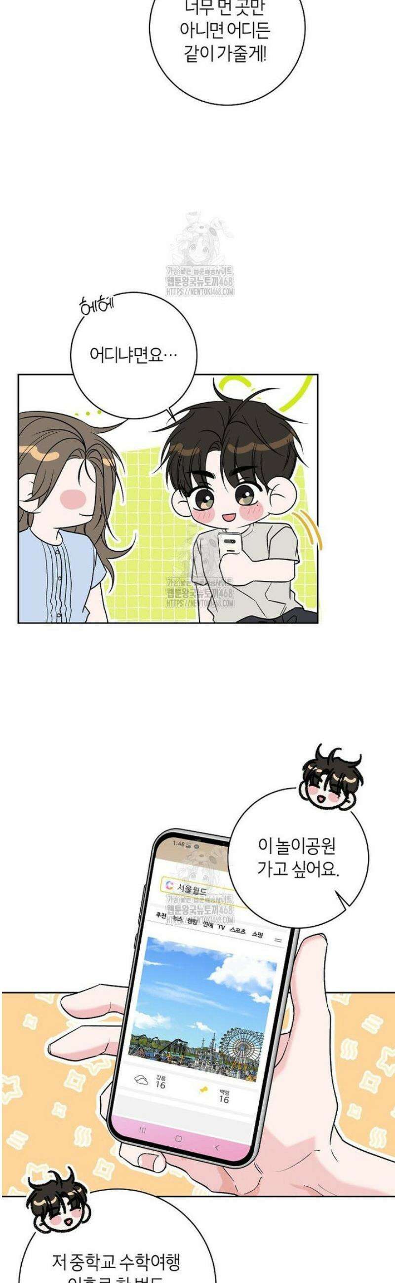 X같은 우리 16화 2