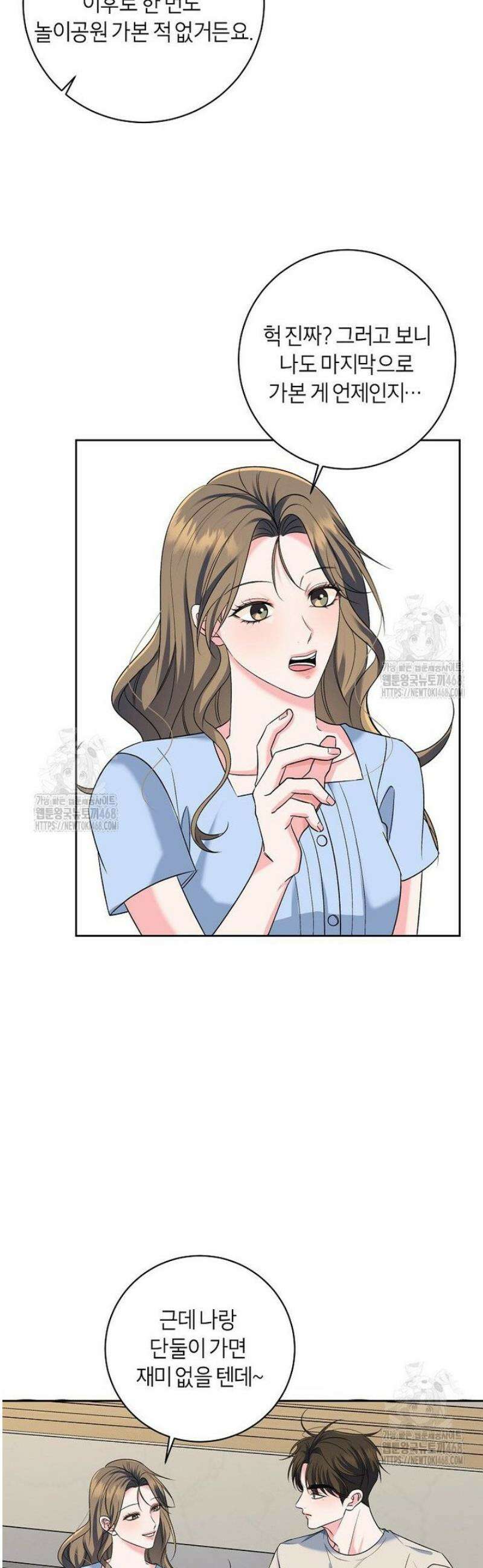 X같은 우리 16화 3