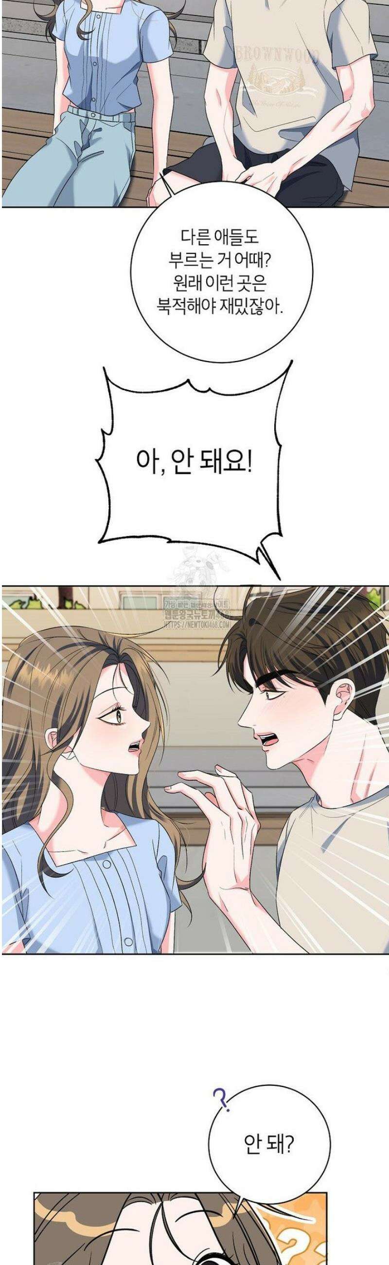 X같은 우리 16화 4
