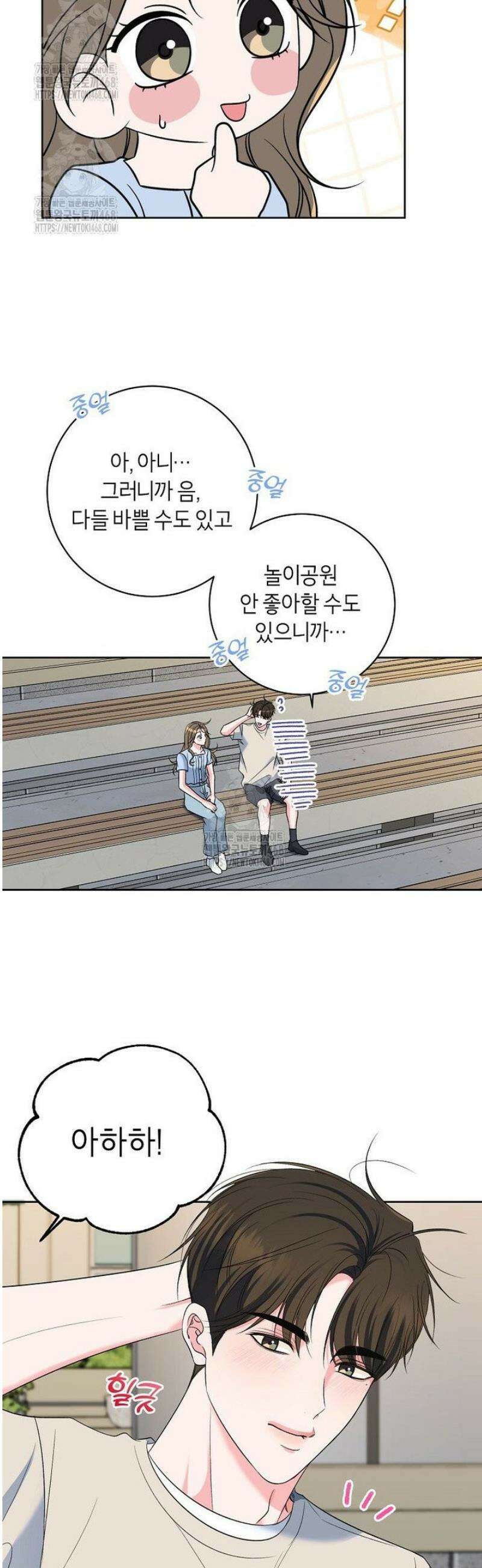 X같은 우리 16화 5