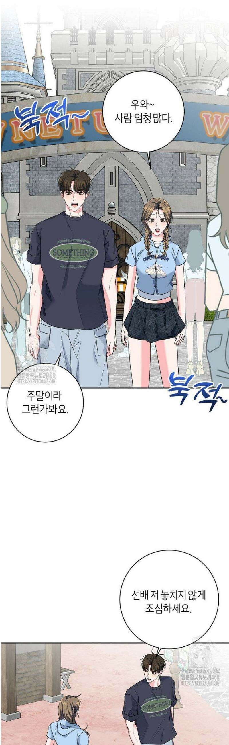 X같은 우리 16화 9