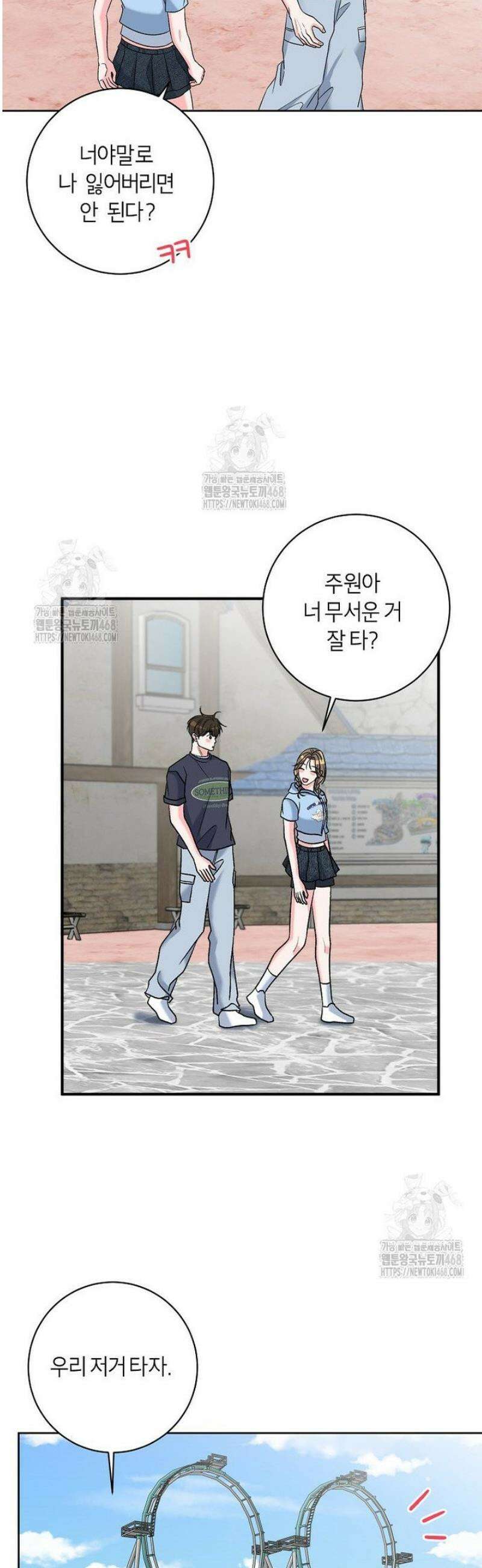 X같은 우리 16화 10