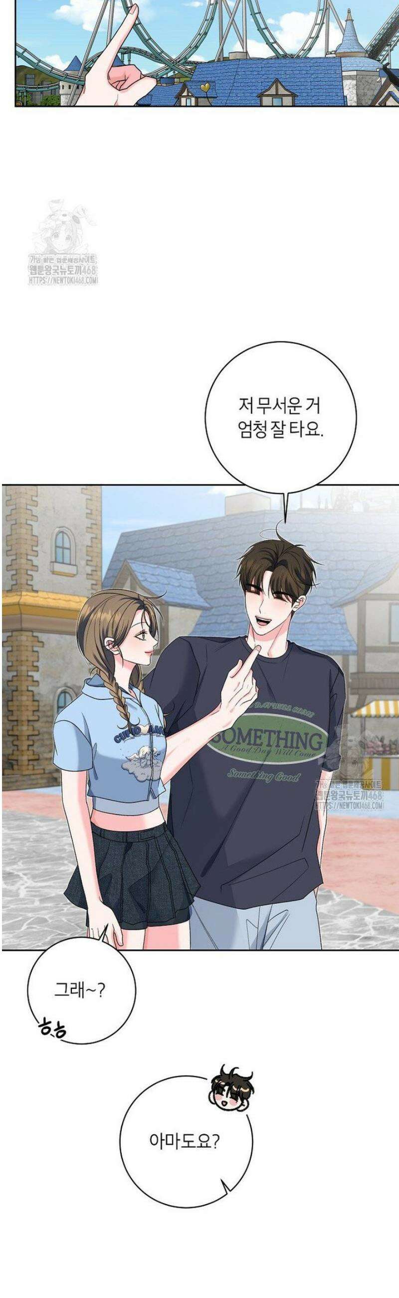 X같은 우리 16화 11