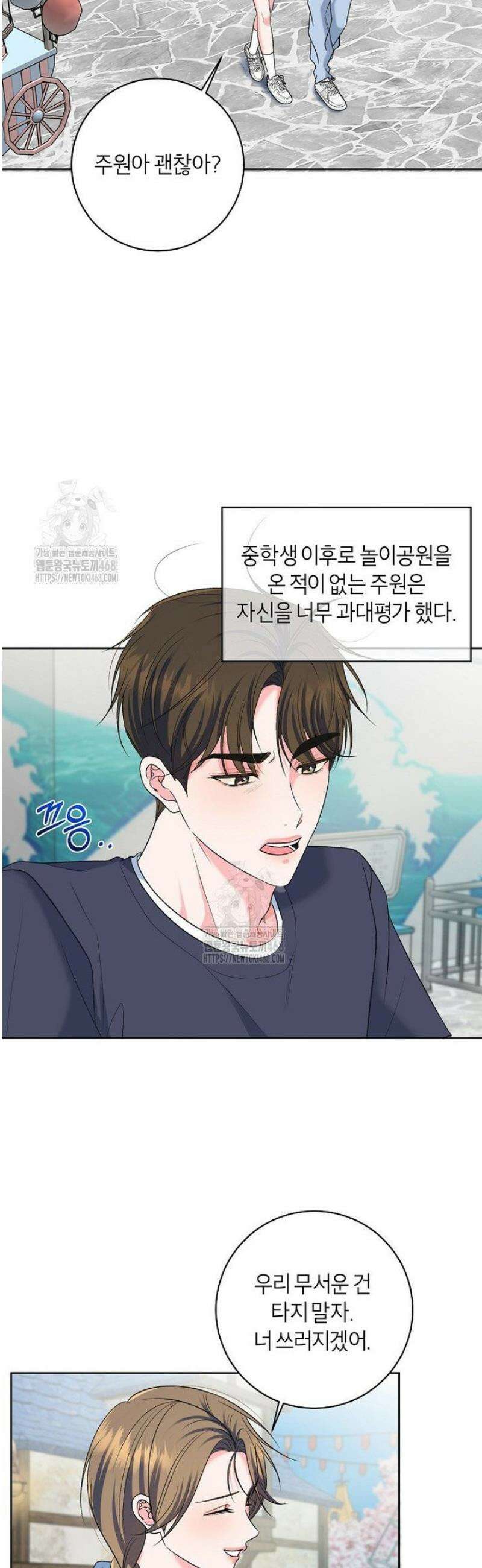 X같은 우리 16화 14
