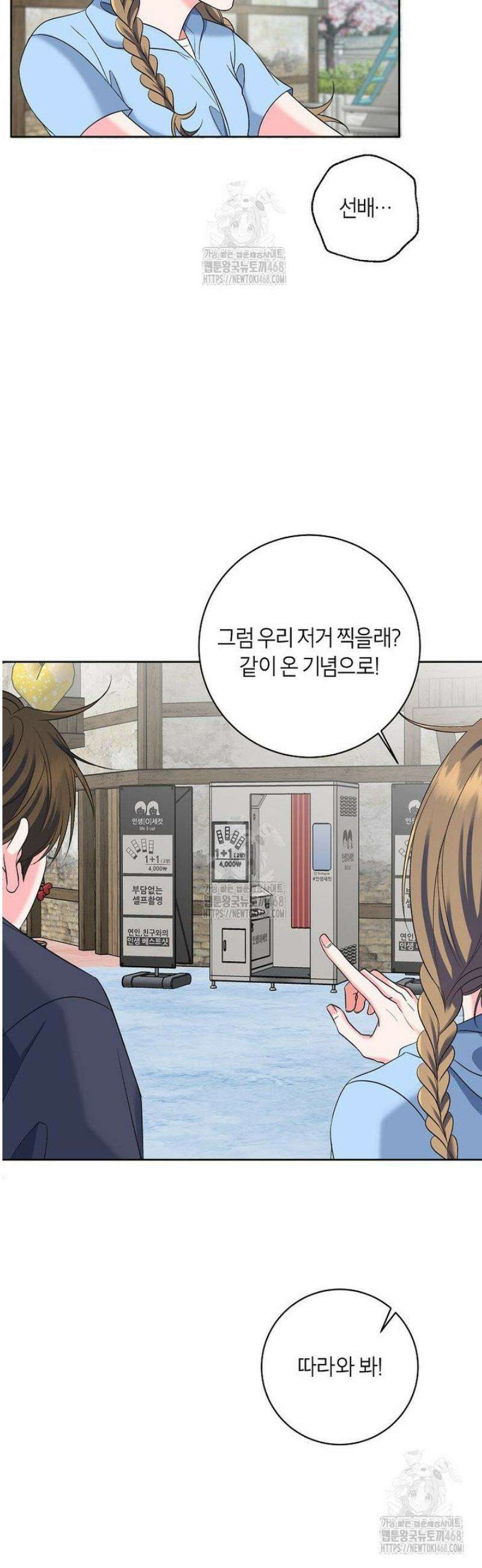 X같은 우리 16화 15