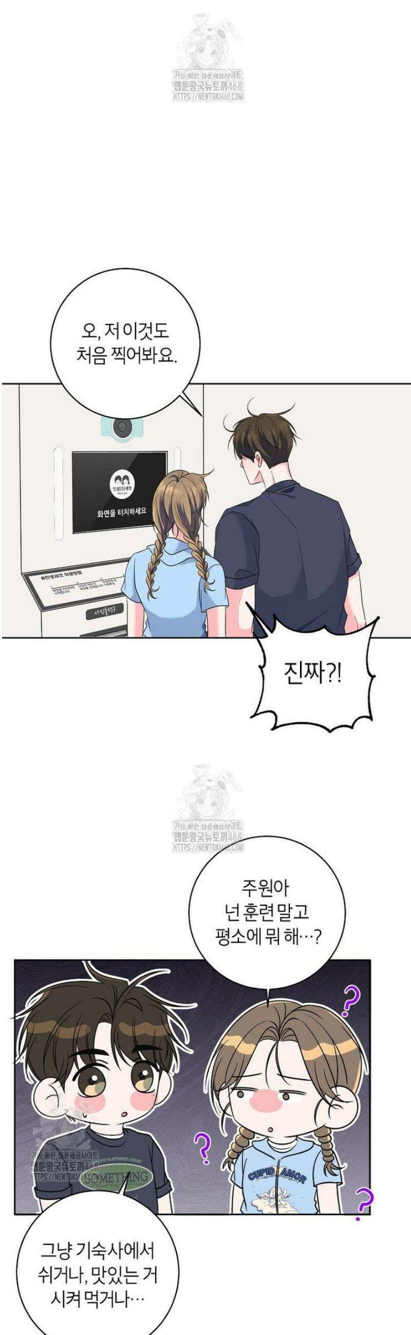 X같은 우리 16화 16