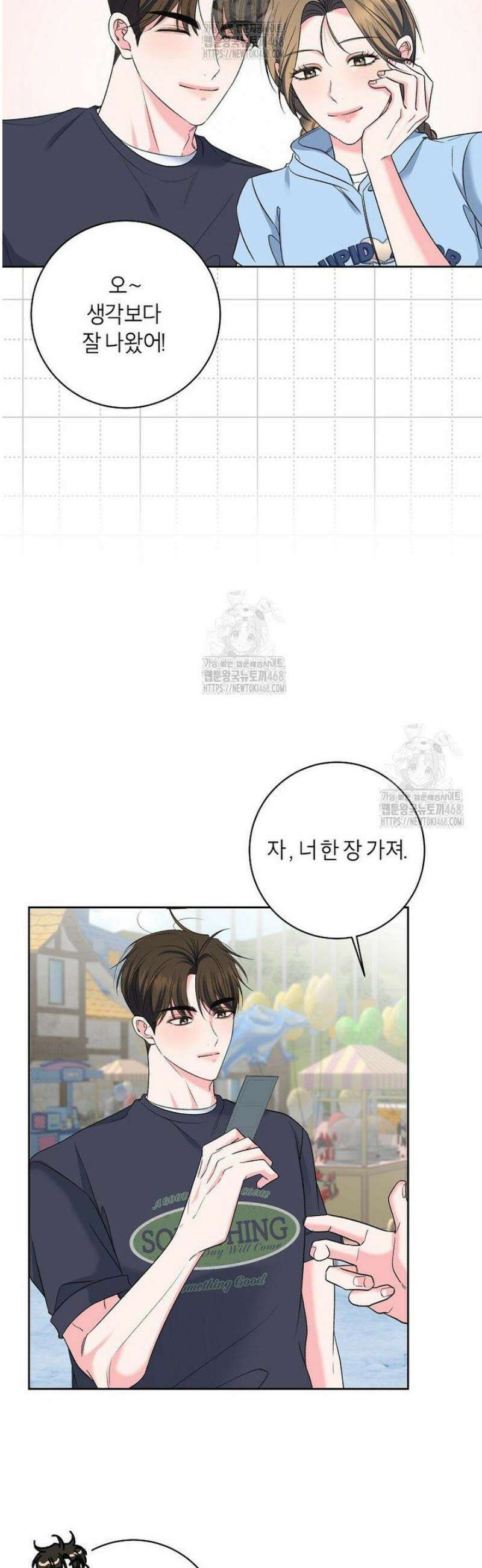 X같은 우리 16화 20
