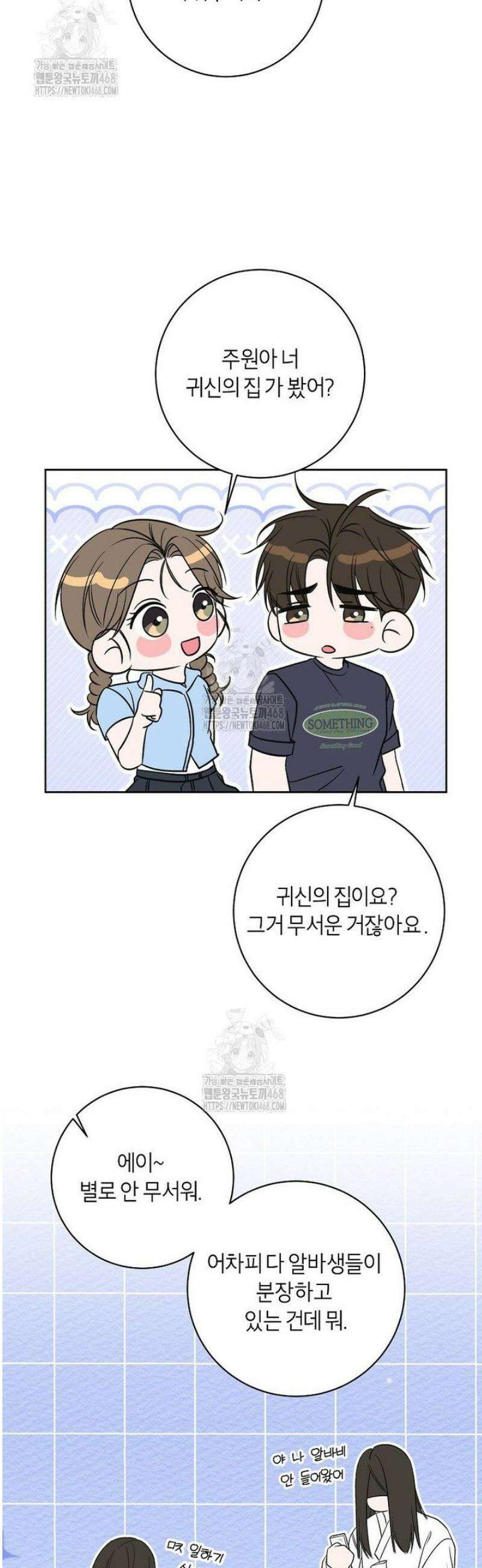 X같은 우리 16화 22