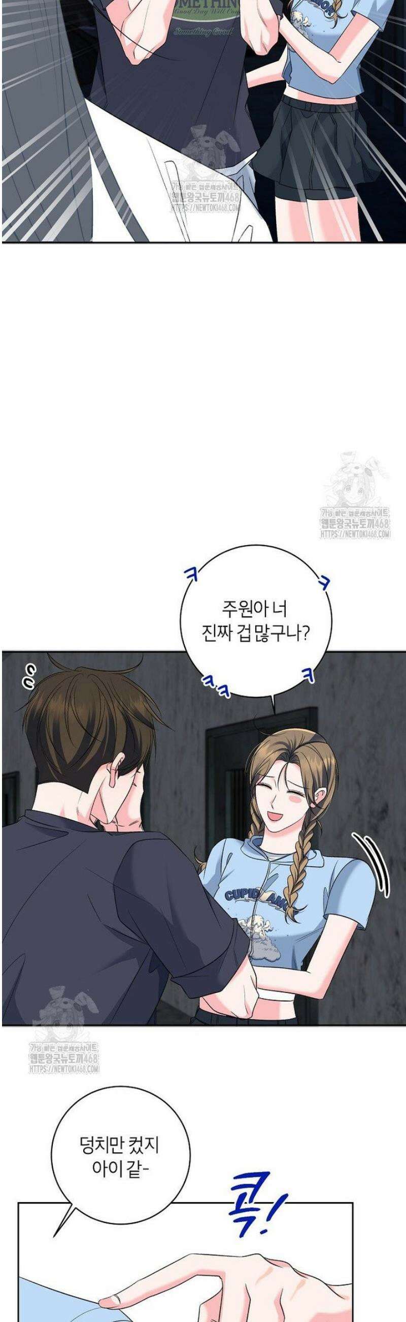 X같은 우리 16화 27