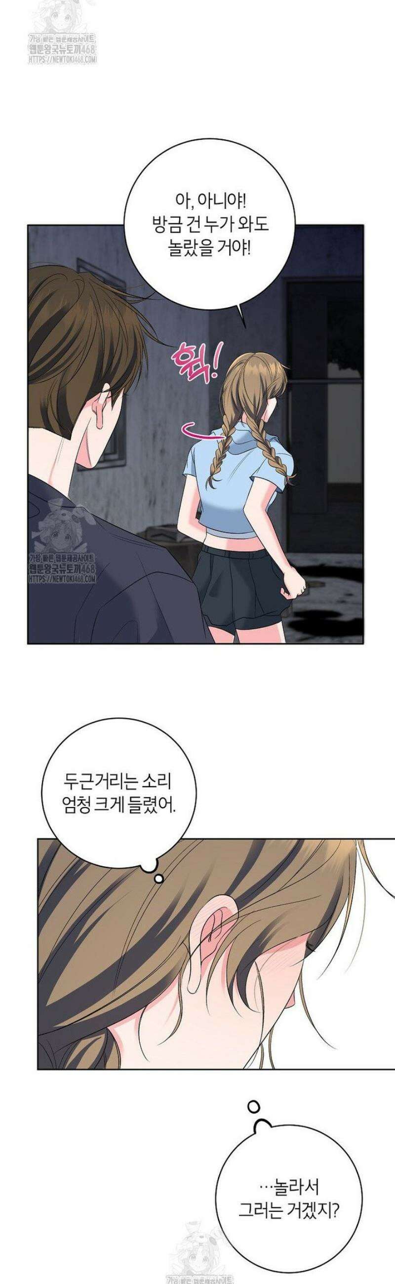X같은 우리 16화 31