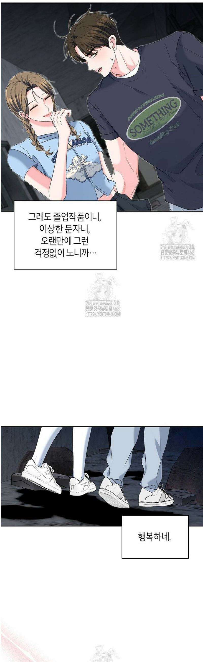 X같은 우리 16화 33