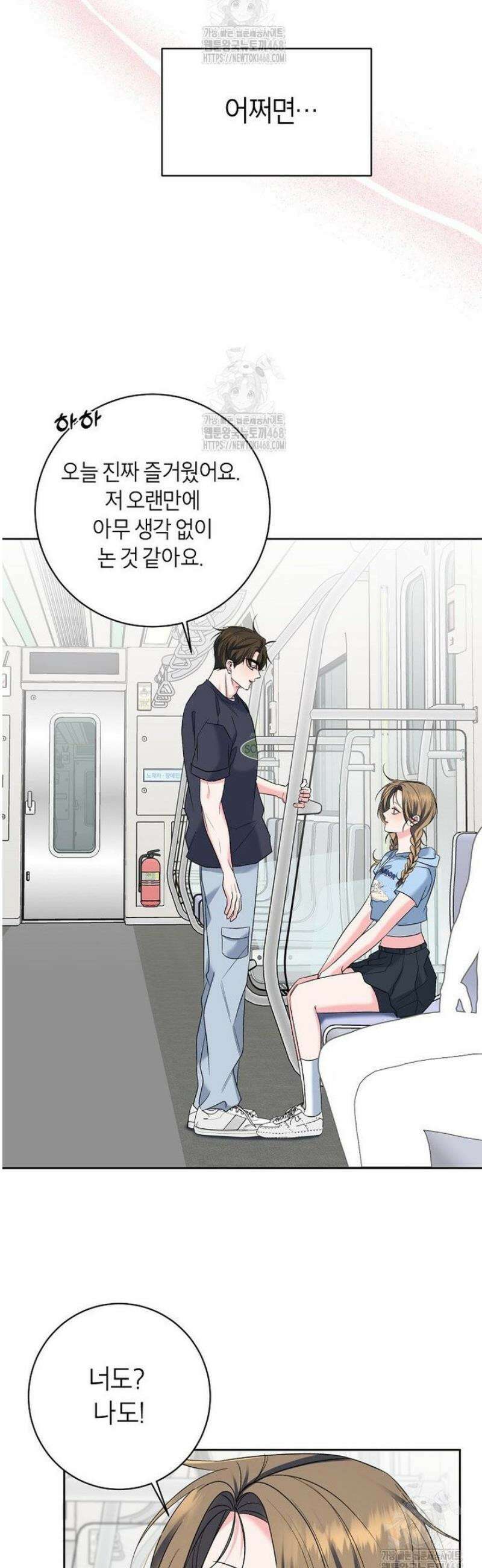 X같은 우리 16화 34