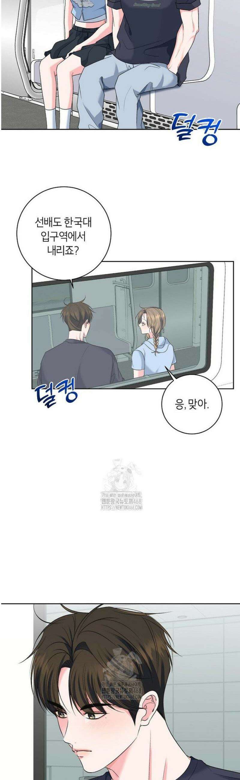 X같은 우리 16화 38